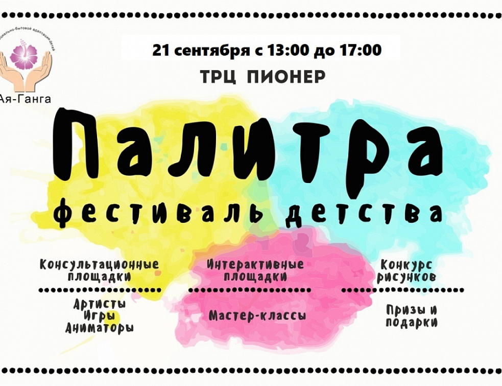 В Улан-Удэ пройдет фестиваль детства В Улан-Удэ пройдет фестиваль детства