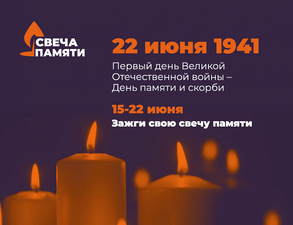 Жители Бурятии уже зажгли более 2,2 тысяч виртуальных свечей Жители Бурятии уже зажгли более 2,2 тысяч виртуальных свечей