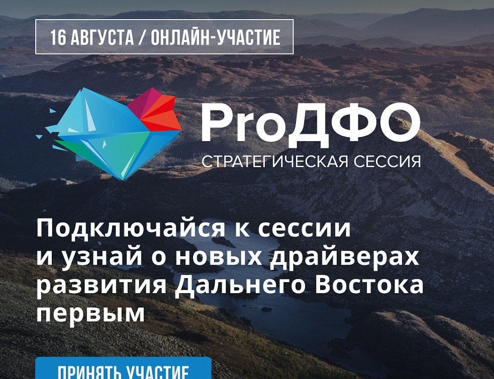 Бурятия примет участие в стратегической сессии ДФО Бурятия примет участие в стратегической сессии ДФО