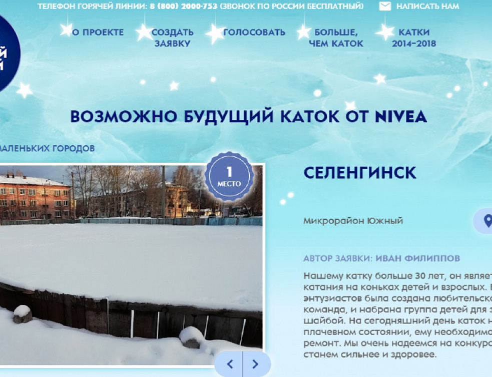 В Кабанском районе Бурятии может появиться бесплатный каток В Кабанском районе Бурятии может появиться бесплатный каток