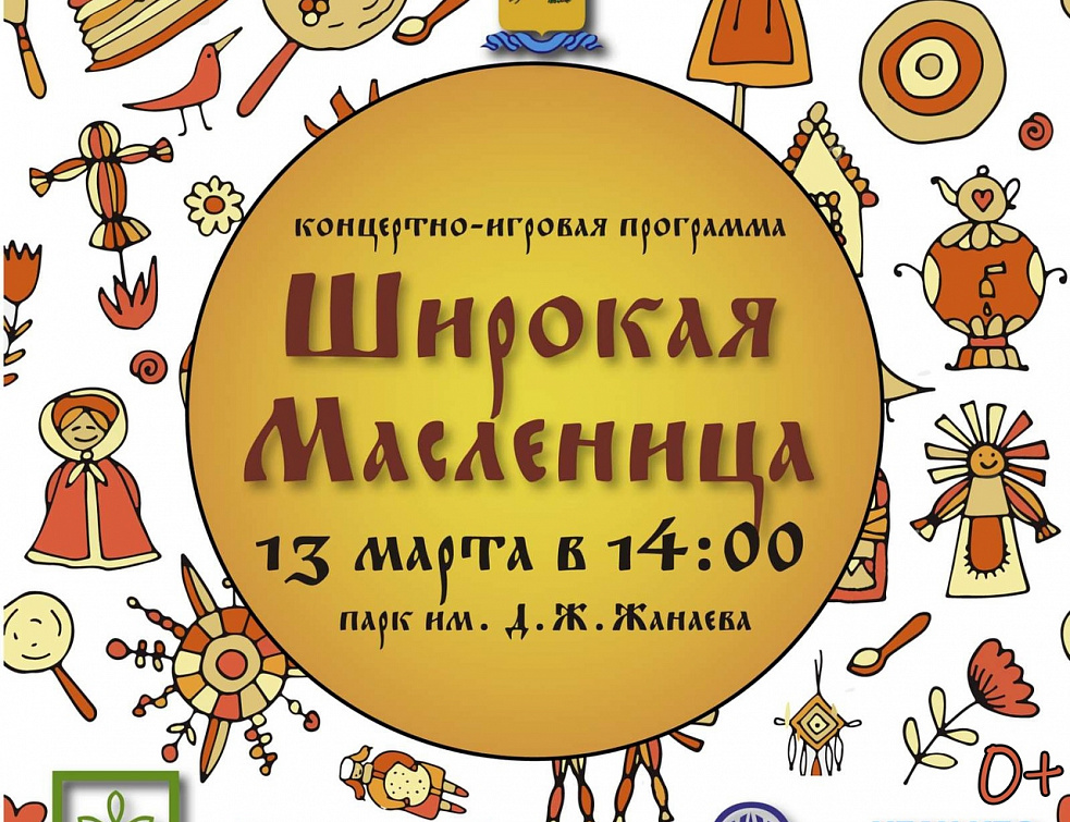 Улан-удэнцы смогут отметить Масленицу в парке Жанаева Улан-удэнцы смогут отметить Масленицу в парке Жанаева