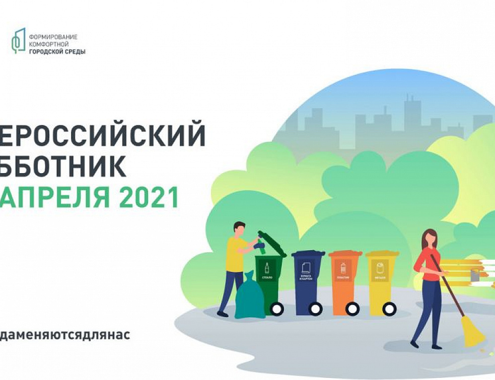 В Бурятии стартует субботник, приуроченный к голосованию за благоустройство общественных территорий В Бурятии стартует субботник, приуроченный к голосованию за благоустройство общественных территорий