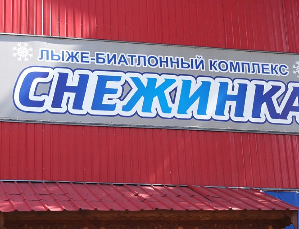 "Деньги потрачены не зря": как лыжно-биатлонный комплекс «Снежинка» в Улан-Удэ спасли от краха "Деньги потрачены не зря": как лыжно-биатлонный комплекс «Снежинка» в Улан-Удэ спасли от краха