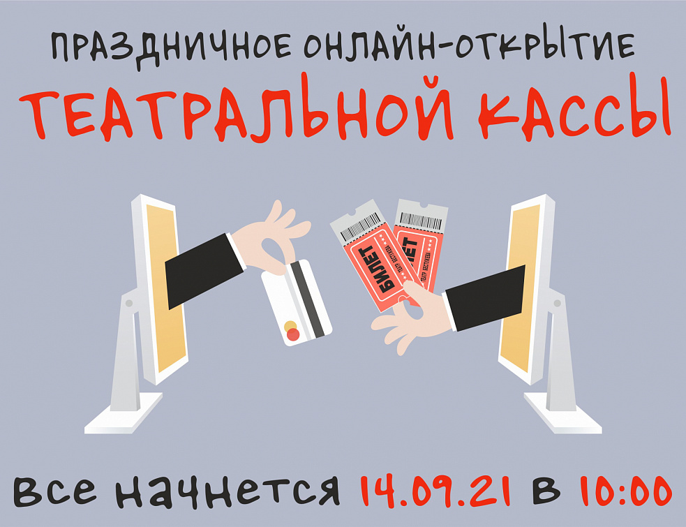 Театр Бестужева готовит праздничное открытие театральных касс Театр Бестужева готовит праздничное открытие театральных касс